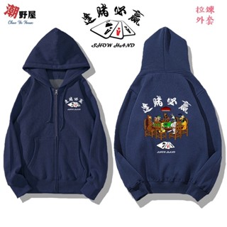 潮野屋 逢賭必贏 過年 新年 連帽拉鍊外套 衣服 長袖上衣 中國風 刷毛 可愛 潮流 創意 街頭 休閒 WJD-422