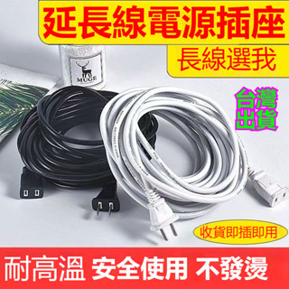 ⚡2500W加長電線⚡電源插座 加長排插 地拖線 二芯電源延長線插座 家用大功率 兩腳插頭插線板插排 風扇電風扇電車