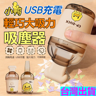 ⚡橡皮擦吸塵器⚡無線usb充電 桌上型吸塵器 小吸塵器 桌上吸塵器 掌上型吸塵器 桌面吸塵器 迷你吸塵器