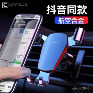 卡斐樂新重力感應車載手機支架出風口儀錶臺固定汽車導航支架