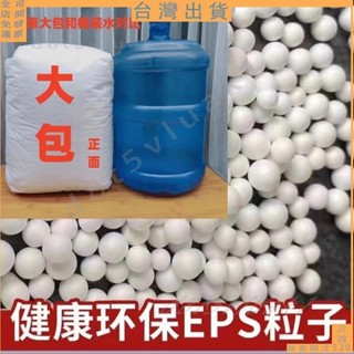 臺灣出貨🚚下殺折扣💯懶人沙髮填充物泡沫懶人沙髮填充顆粒環粒子豆袋填充物泡沫顆粒保麗龍顆粒 沙發填充物環保保麗龍公仔玩