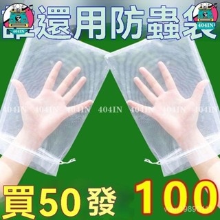 {24小時出貨}100個 可重複使用 水果套袋 防蟲網 無花果套袋 防鳥 防鳥網 芭樂套袋 水果網袋 水蜜桃套袋紗網袋草