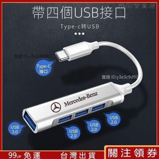 賓士typec轉接頭usb車載轉換器caplay數據線 Benz W205 W204 A級C級E級 GLC▲熱賣