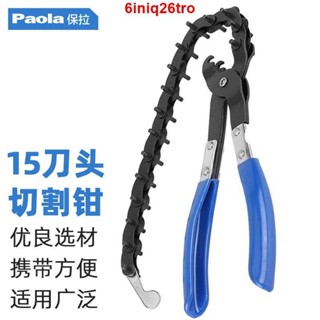 ！新品優惠！保拉汽車維修工具-15刀頭排氣管切割鉗切割器 尾氣管鏈條割刀工具