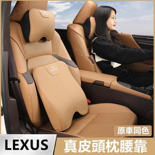 頭層牛皮 Lexus 真皮記憶棉頭枕 護頸枕腰靠凌志頭枕ES350 RX300 GS LS LX NX車用頭枕腰靠 LD
