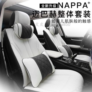 NAPPA膚感皮汽車頭枕 腰靠賓士S級頭枕 BMW Lexus 保時捷 特斯拉 奧迪等 頸枕靠枕 後排頭枕 腰靠墊 LD