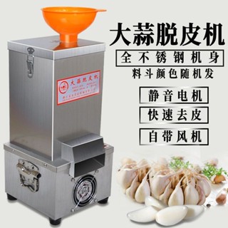 小型商用電動大蒜去皮機蒜皮蒜米蒜子去皮機家用剝蒜機大蒜脫皮機