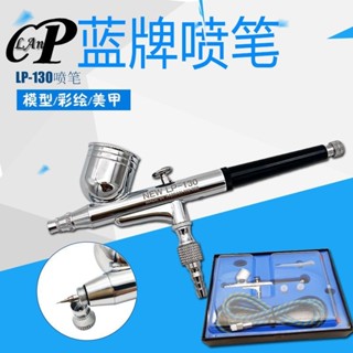 【氣動噴筆】藍牌LP130噴筆高達模型 上色氣泵 雙動噴筆 HD130噴漆筆 小噴槍 繪畫筆