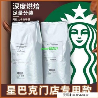 速溶咖啡 咖啡粉 黑咖啡 美式咖啡 星巴剋店用咖啡豆原裝進口黑咖啡阿拉比卡深度烘焙美式咖啡粉現磨