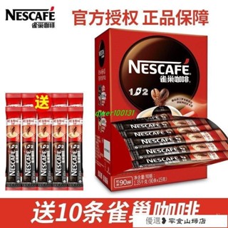 速溶咖啡 冷萃咖啡 美式咖啡 雀巢原味咖啡三閤一速溶咖啡粉卽溶衝飲品100條禮盒裝1500g