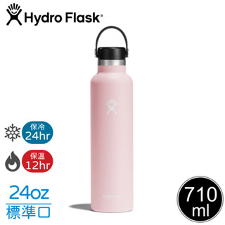 【Hydro Flask 美國 24oz 標準口真空保溫鋼瓶《櫻花粉》】FS24SX/保溫杯/保溫瓶/隨身瓶/水壺/水杯