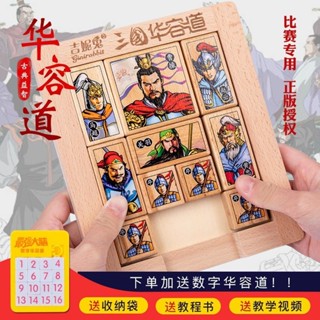 【華容道】三國華容道數字益智玩具滑動拼圖木製迷盤推盤小學生兒童滑動拼圖