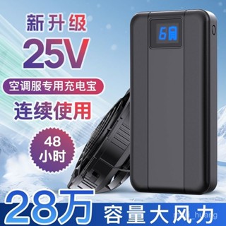 製冷工作服 降溫服 冷氣衣 散熱衣 防曬衣 空調服配件專用充電寶25V12V7.4V大容量持久電源降溫製冷風扇全套 Z