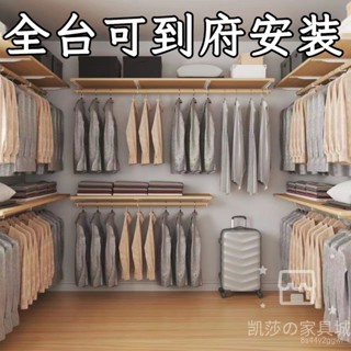 全臺可到府安裝🔨 實木衣帽架 步入式衣帽間 開放式臥室砌墻上衣櫃 環保衣櫥 衣架 衣櫥 開放式衣櫃 開放式衣櫥 掛衣櫃