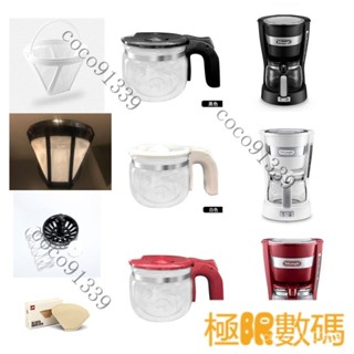 【限時下殺】Delonghi/德龍 ICM14011家用美式咖啡壺機原裝玻璃壺配件過濾網濾 OLZK