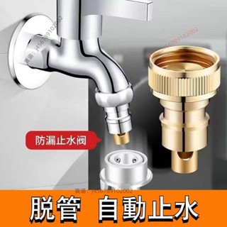 【臺灣出貨】止水接頭洗衣機46分通用 防止脫管 放滲漏 通用轉換接頭⚡️活動價
