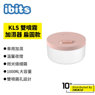 KLS 雙噴霧加濕器 扁圓款 香薰 水氧機 補水 香氛 小夜燈 居家 裝飾 臥室 客廳 房間 擴香 送禮 車用 交換禮物