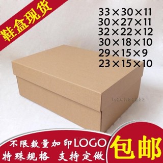 🔥鞋盒收納10個裝上下天地蓋翻蓋男女士牛皮紙鞋盒收納紙盒樣板定做訂制印刷臺灣出貨🧡