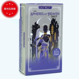 陽光 Sefirot - Spheres of Heaven 生命之樹塔羅牌紙牌遊戲