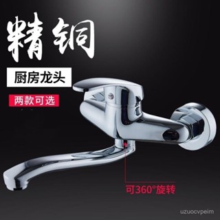 臺灣出貨🚚冷熱水龍頭 全銅水龍頭 大流量龍頭 廚房水龍頭 壁式龍頭 入墻式單把廚房可旋轉龍頭冷熱水墻出水闇裝菜盆洗衣池