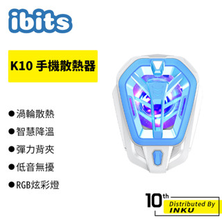 ibits K10 手機散熱器 製冷 直播 降溫 夾式 風扇 冷卻 降溫神器 吃雞 背夾 半導體 輕巧 便攜 手遊 電競