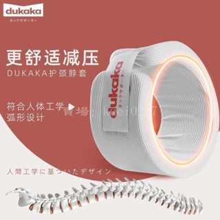 熱賣中👌≈防低頭頸託≈ DUKAKA 護頸 脖套 日本家用頸託 防低頭 固定 頸椎 改善脖子前傾 矯正 理療