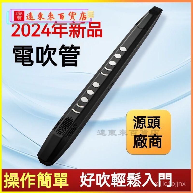 臺灣可開發票電子吹管2024新款初學入門迷你笛子專業樂器中老年葫蘆絲薩剋斯 電吹管 電薩剋斯風 電子豎笛 電子吹管樂器