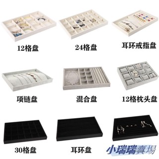 ✨臺灣發貨+統編✨♛戒指盒♛ 首飾看貨盤飾品 收納盒 耳環戒指項鍊首飾展示託盤擺攤珠寶箱手鐲架