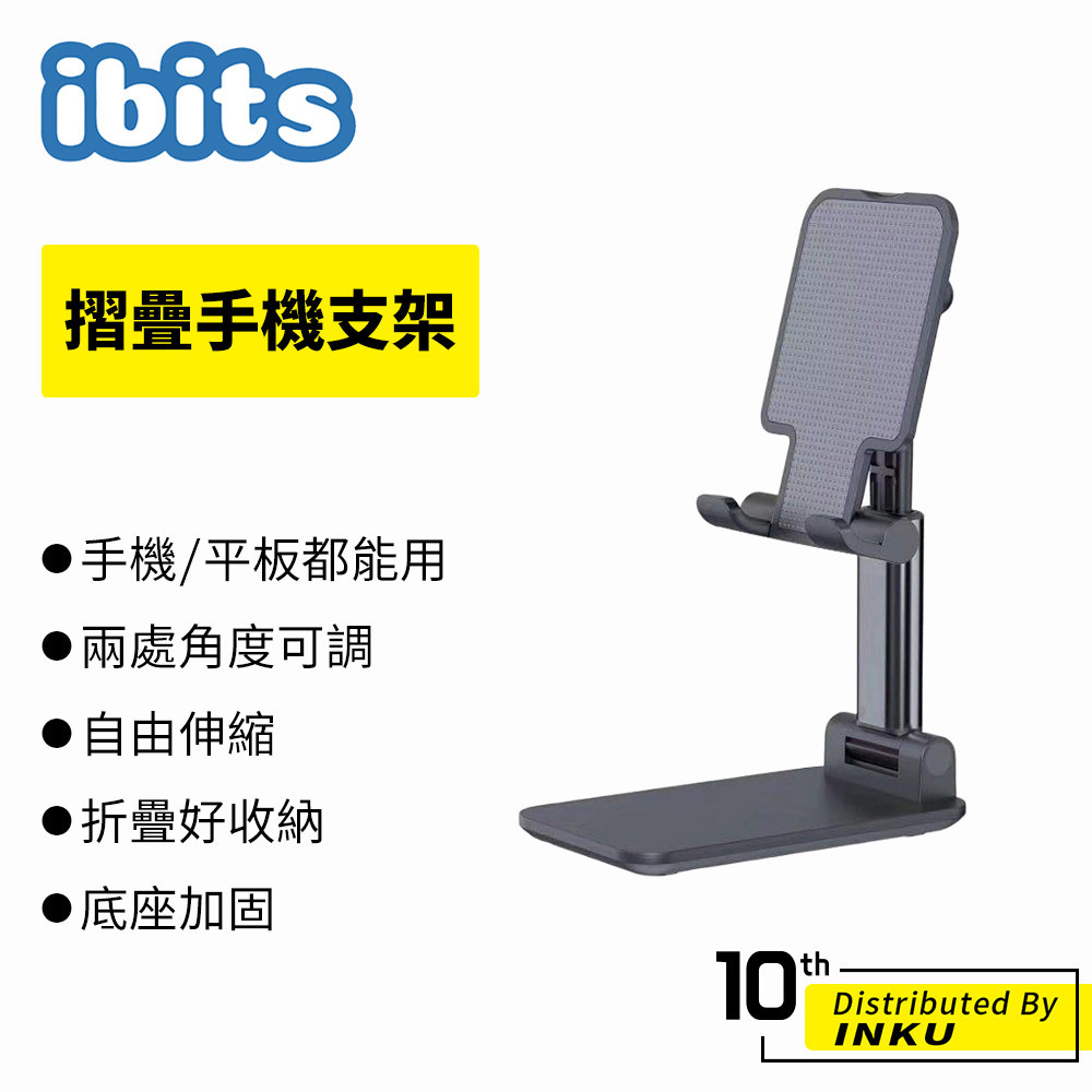 ibits 手機 桌面 鋁合金 伸縮 摺疊手機支架 ipad平板直播多角度 可調節升降 辦公室宿舍追劇網路課程 直播架