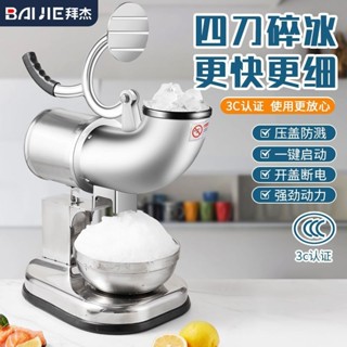 🎋【訂金】刨冰機家用碎冰機商用刨冰擺攤電動沙冰機奶茶店雪花破冰機冰沙機-x1g9egxvbp