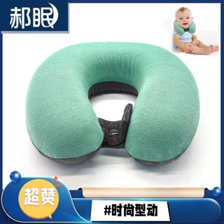 【EMREHABDMINES】U型枕護頸枕💛記憶棉兒童枕頭寶寶嬰兒u形枕旅行汽車頭枕小孩護頸脖枕U型枕批發