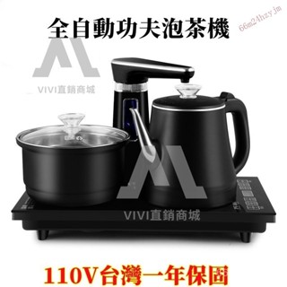 【免運下殺】110V全自動泡茶機 自動上水 電熱水壺 嵌入臺式一體機茶藝壺 燒水壺 泡茶壺 消毒隨手泡功夫茶爐 9UWQ