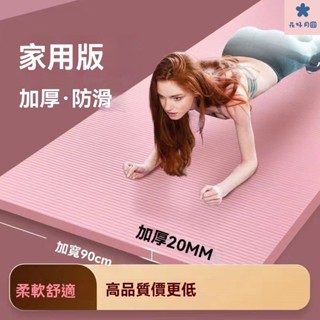 健身墊 瑜伽墊 運動墊 瑜珈墊加厚 防滑瑜珈墊 運動器材 瑜伽墊加厚初學者加寬加長男女士舞蹈地墊減肥防滑健身珈墊子傢用