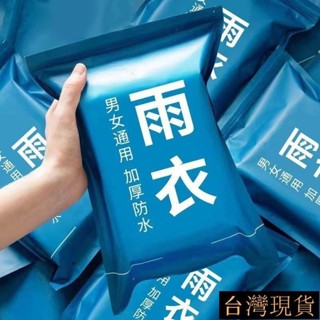 ✨臺灣發貨+發票✨時尚雨衣外套男女加厚成人便攜防水戶外旅遊連身通用非一次性雨披→限時特超值價格