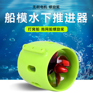 2830船模推進器 水下推進器 防水無刷電機 水下機器人ROV 拉網船