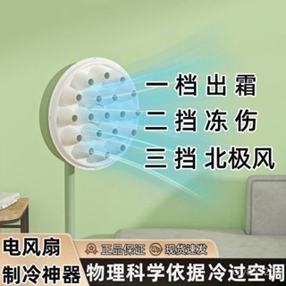🔥免運🔥臺灣出貨📣靜音新款空調電風扇製冷神器空調物理降溫神器風扇增風神器無葉扇