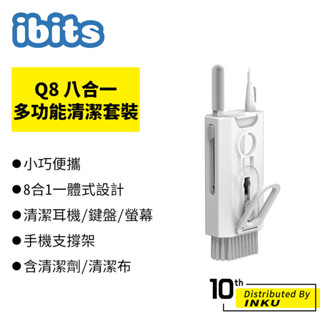 ibits Q8 多功能清潔套裝 八合一 通用 手機 平板 電腦 耳機 螢幕 清潔筆尖 超細纖維清潔布 海綿棒 軟毛刷