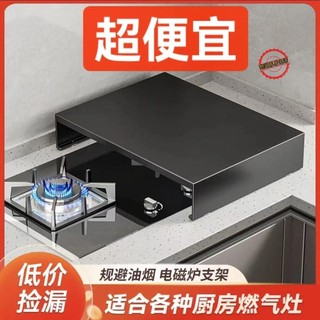 蓋板罩 瓦斯爐遮擋板 瓦斯爐架子 電磁爐支架 廚房置物架 廚房置物架燃氣灶架託爐灶蓋板罩家用防滑電磁爐支架煤氣灶臺鍋架