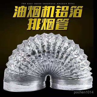 優選保固💯抽油煙機鋁箔排煙管管雙層加厚錫紙鋁箔軟管油煙機通風排風換氣管 導風管 冷氣管 抽風管 伸縮風管通風管