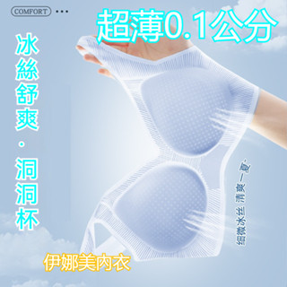 冰絲內衣 夏季洞洞杯超薄固定杯內衣 冰絲無痕內衣 透氣內衣 涼感內衣 內衣背心 美背式內衣 冰絲胸罩 薄款內衣 bra