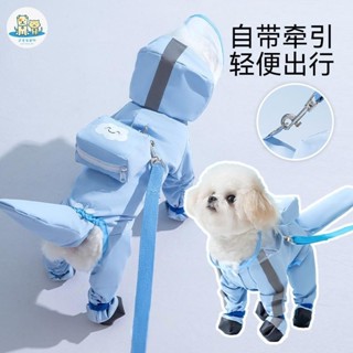 可愛家 狗狗外出防水立體揹包可牽引連腳升級包尾巴雨衣中小型犬寵物衣服