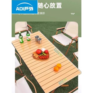 蛋捲桌 鋁合金折疊桌 戶外折疊桌蛋卷桌行動式野餐桌子露營桌椅擺攤裝備用品野營全套裝