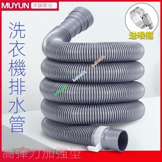 嚴選居家 洗衣機排水管 通用波輪齣水管 下水管延長管 加長管 廚房 麵盆 浴缸 軟管 排水管延長ku3ichih