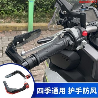 精品推薦 適用SYM三陽巡弋150 180 300九妹z300改裝車手把護弓擋風護手護罩