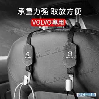 VOLVO椅背翻毛皮掛鉤 富豪專用座椅背金屬掛鈎 VOLVO車品 XC60 XC40 S90 S60『小叮噹車品』強推