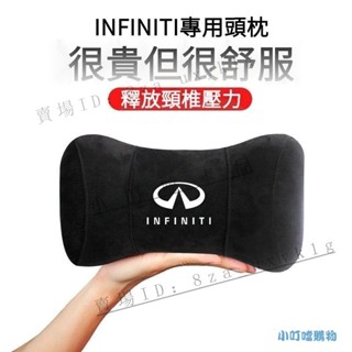INFINITI專用高階汽車頭枕 極緻Q50頭枕 QX50車用頸椎枕頭座椅 QX60護頸枕 QX55頭『小叮噹車品』強推