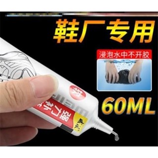 Strong adhesive shoe glue waterproof gum soft adhesive shoe