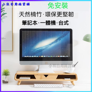 可開發票簡約實木竹臺式電腦顯示器增高架辦公桌麵收納置物架電腦抬高底座 螢幕增高支架 電腦螢幕架 鍵盤架 螢幕收納架