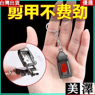 ✨臺灣發貨 德國指甲鉗 折疊式指甲刀 鑰匙扣高檔折疊迷你指甲鉗 不鏽鋼指甲剪 鑰匙扣 不鏽鋼指甲刀 剪指甲美甲 指甲鉗