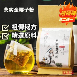 【益生堂】芡實金櫻子粉30包 袋泡茶 尿/頻 水陸二調理茶 買2送1送杯 草本茶 養生茶 漢方茶包 養生茶包 茶包
